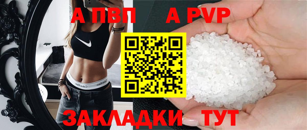 Тейково  Alpha PVP  Альфа ПВП Соль  A PVP СК КРИС  Вход с VPN  APVP Соль 