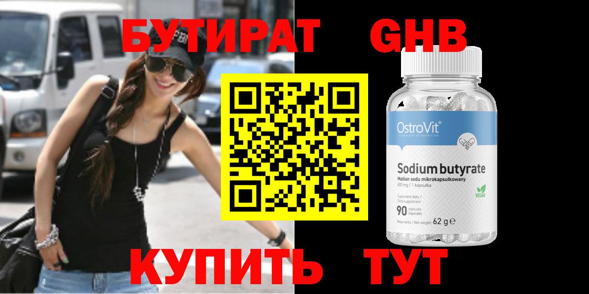 Бутират буратино Тейково