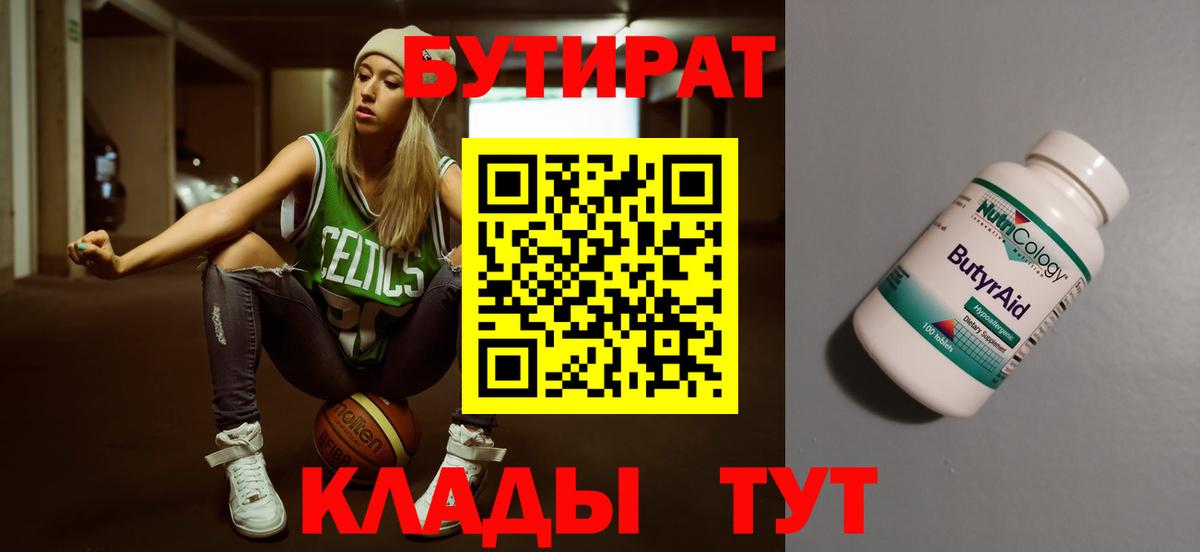 Тейково  Бутират BDO  Бутират  Вход с VPN 