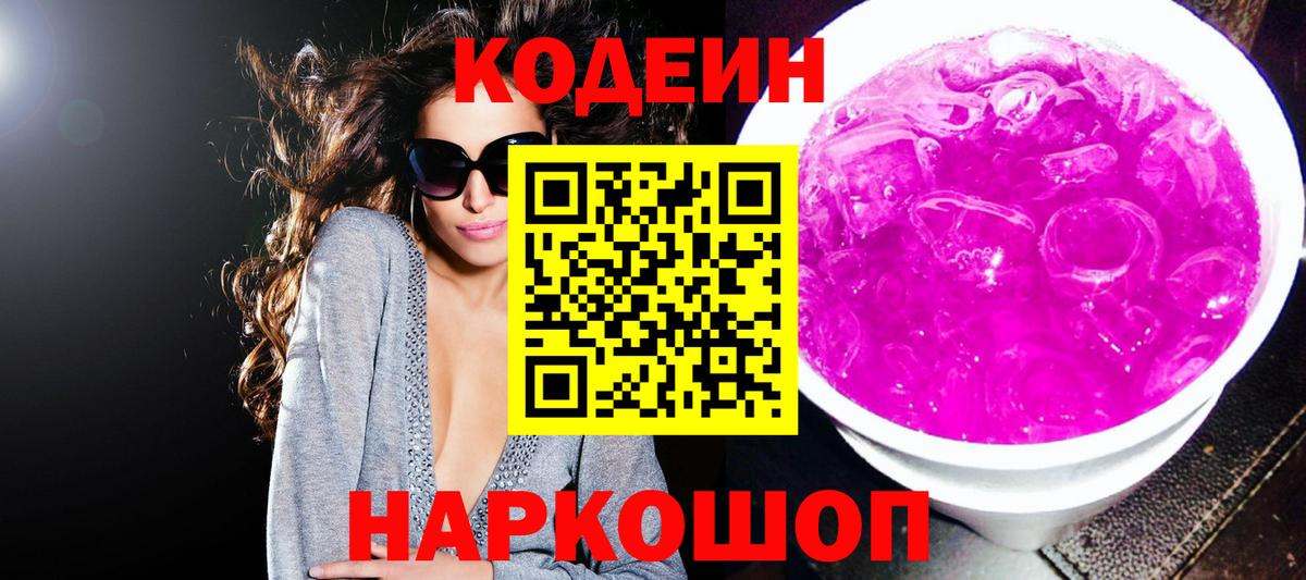 Кодеиновый сироп Lean напиток Lean (лин) Тейково
