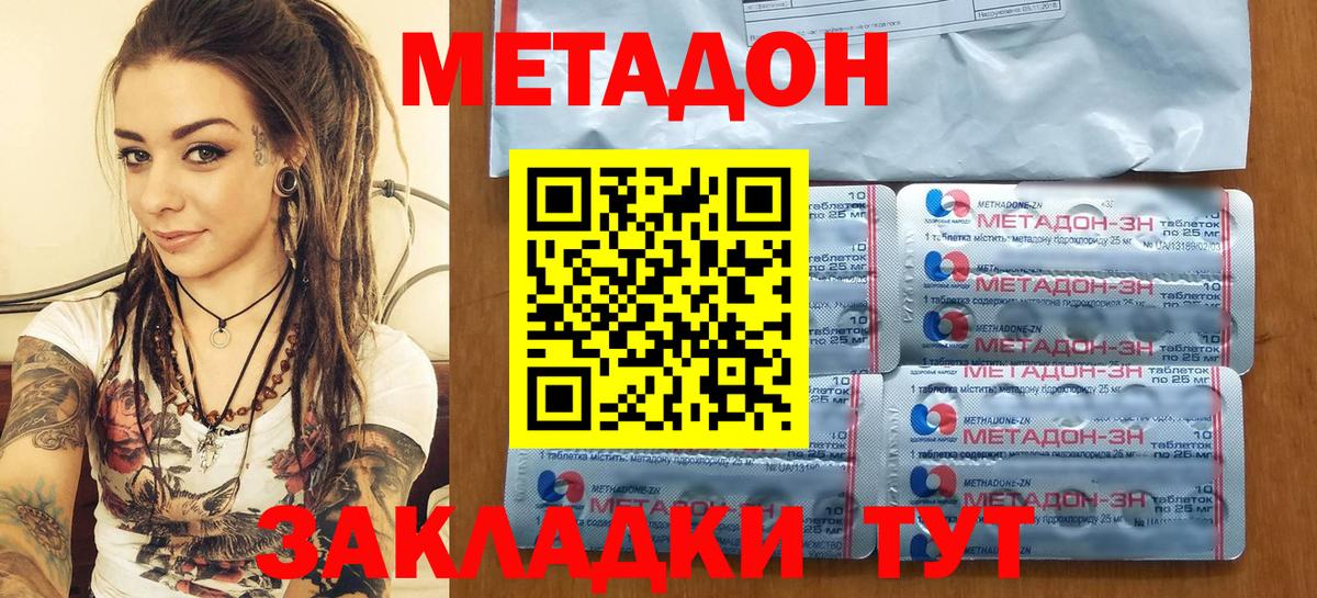 МЕТАДОН methadone  Метадон кристалл  Вход с VPN  Тейково 